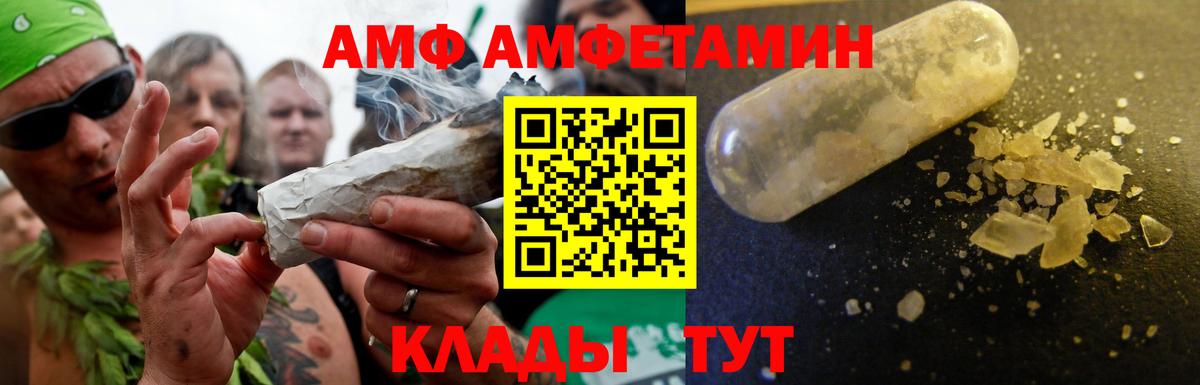 Тихорецк  АМФ  Вход с VPN  Amphetamine Розовый 