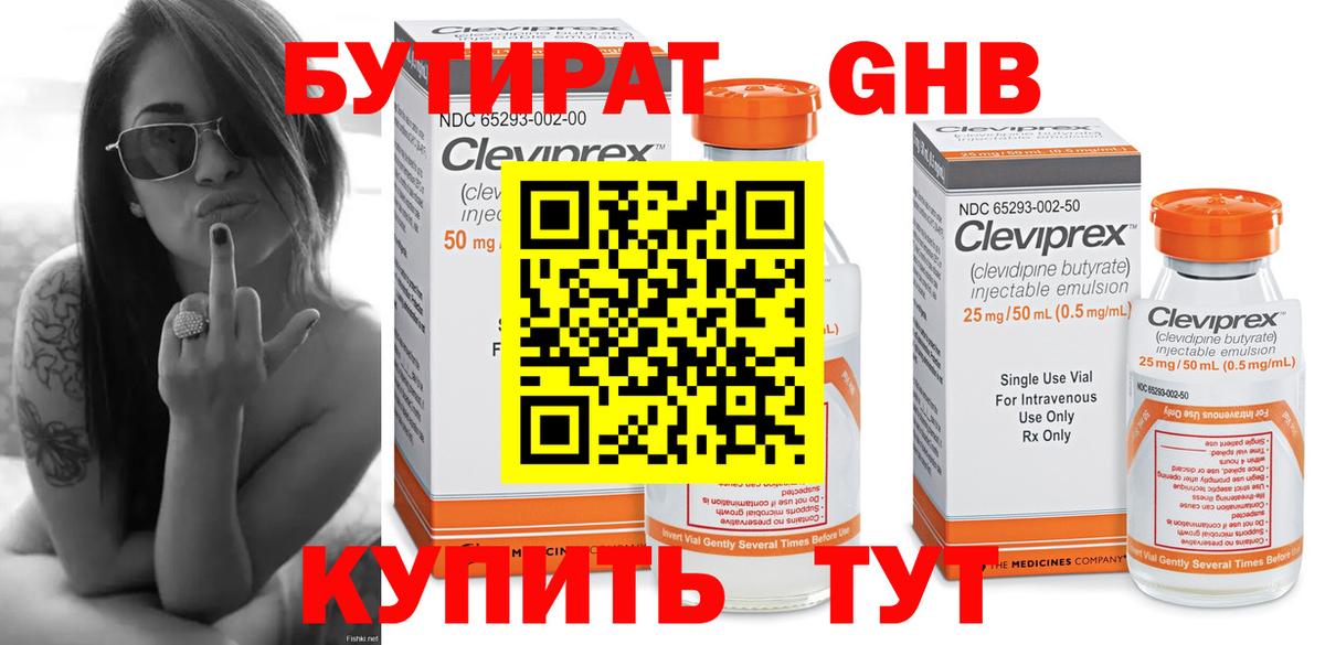 Бутират 1.4BDO Тихорецк