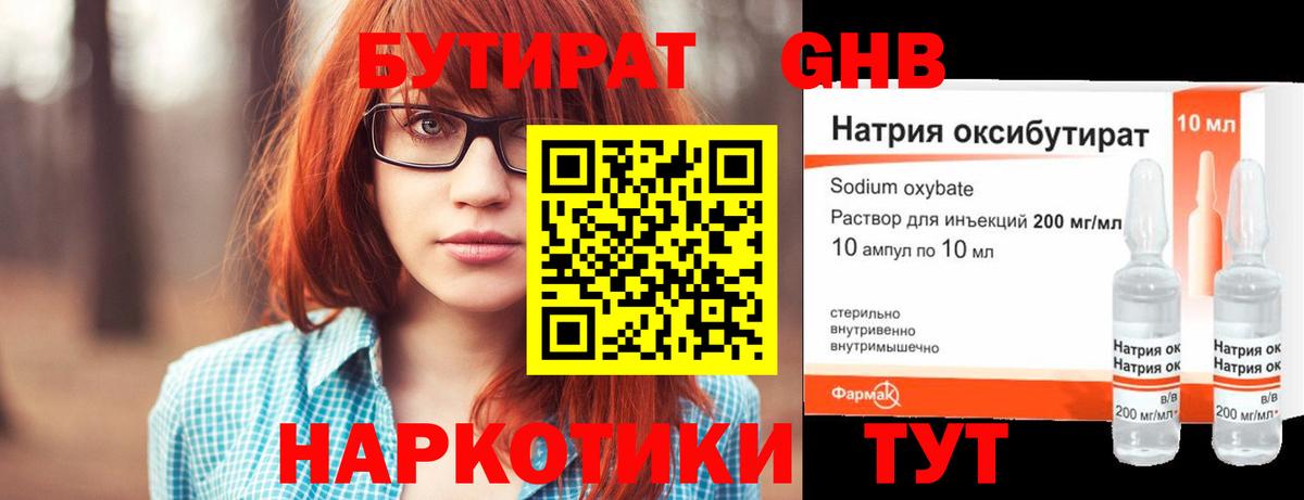 Бутират  Бутират жидкий экстази  Вход с VPN  Тихорецк 