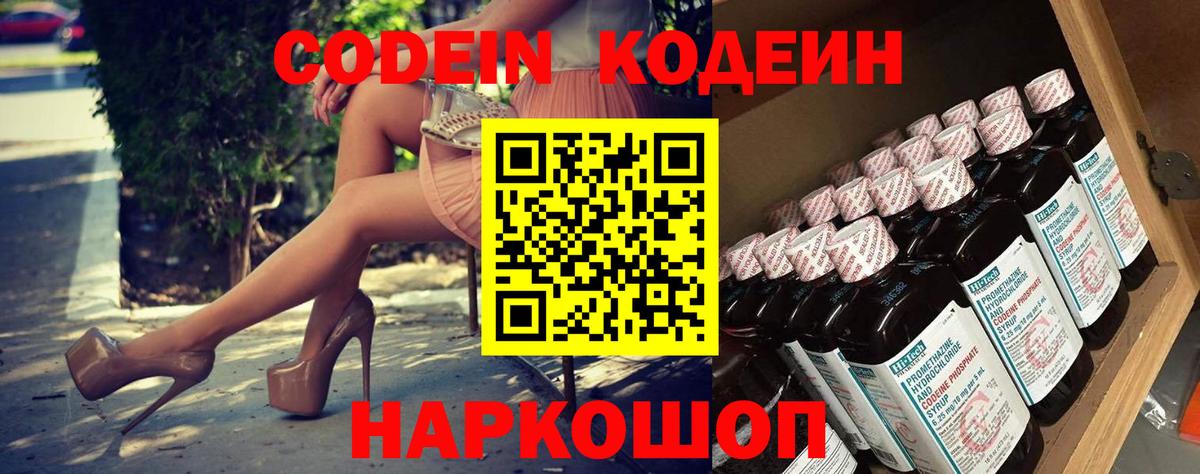 Codein напиток Lean (лин) Тихорецк